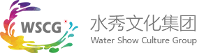 杭州水秀文化集團(tuán)有限公司